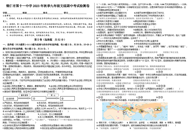 贵州省铜仁市第十一中学2023-2024学年度第一学期期中质量监测九年级文综试卷（部编版）01