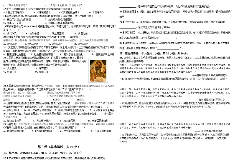 贵州省铜仁市第十一中学2023-2024学年度第一学期期中质量监测九年级文综试卷（部编版）02
