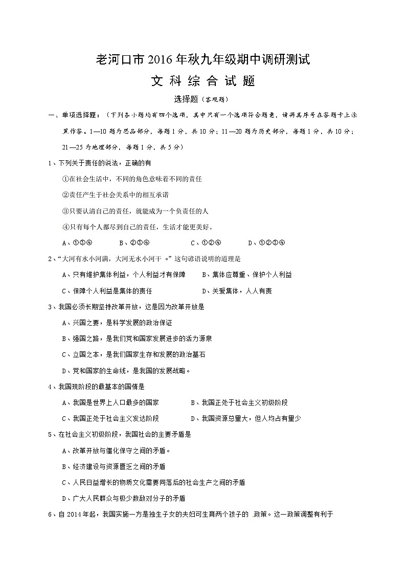 老河口市秋九年级文科综合期中调研试题及答案01