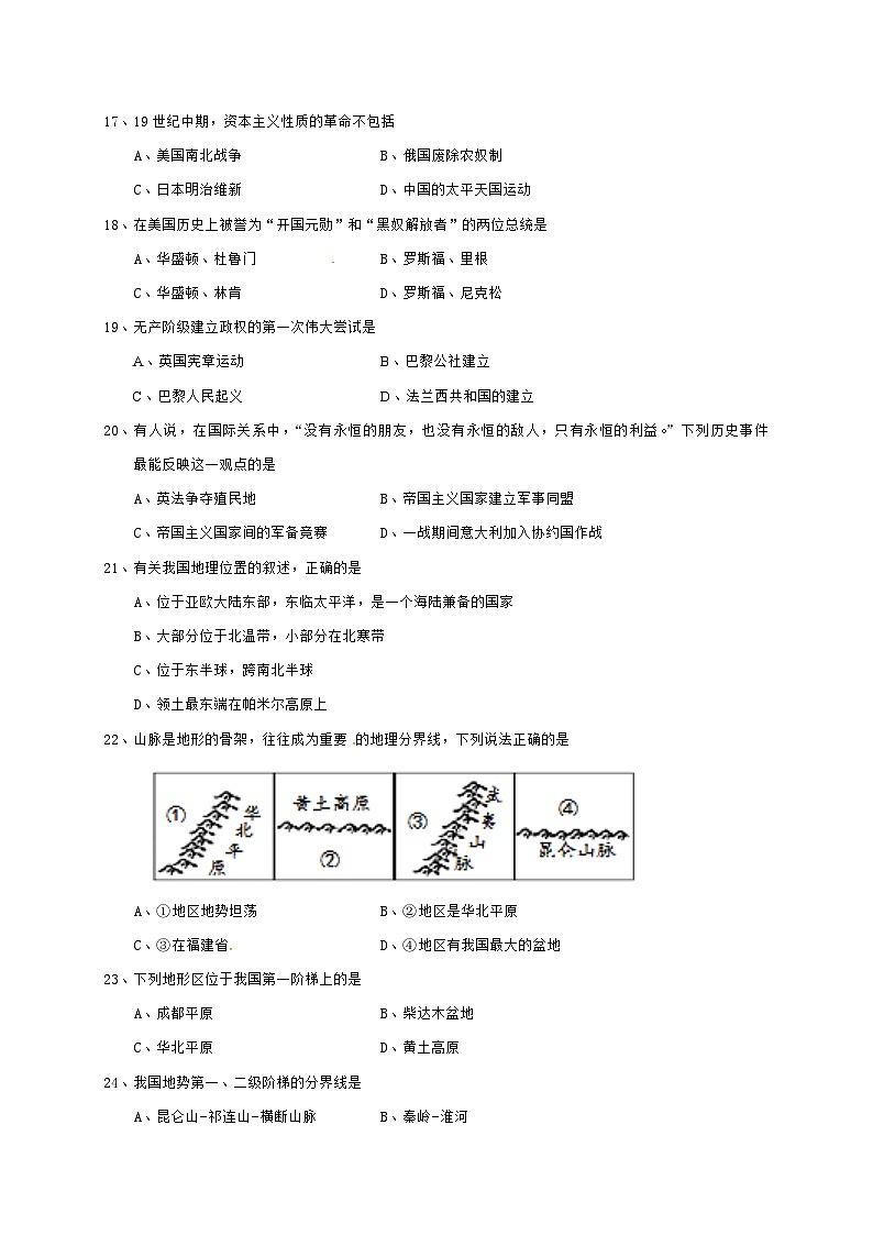 老河口市秋九年级文科综合期中调研试题及答案03