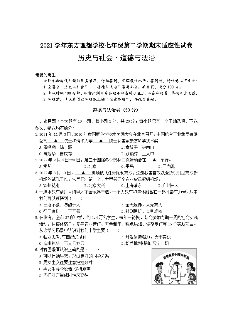 2022学年浙江省台州市路桥区东方理想学校七下《社会·法治》期末模拟卷（有答案）01