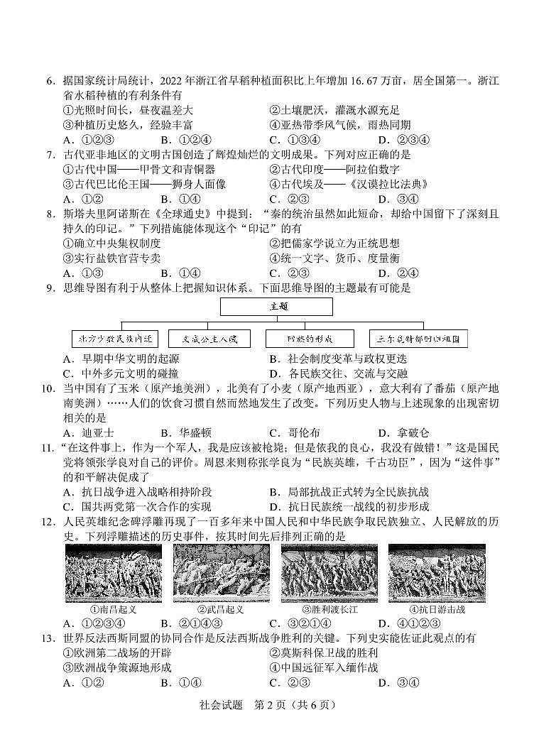 2023年浙江省宁波市中考社会·法治真题含答案02