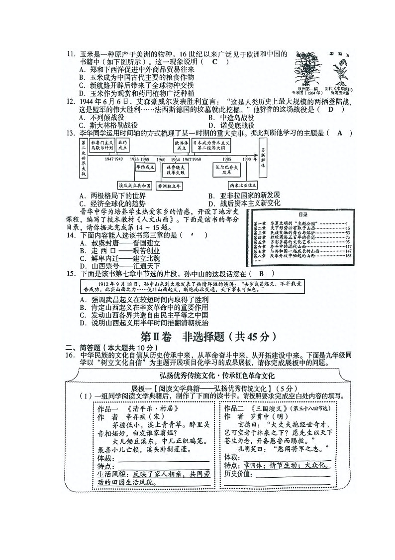 山西省2023年中考文综道法、历史试卷（含答案）02