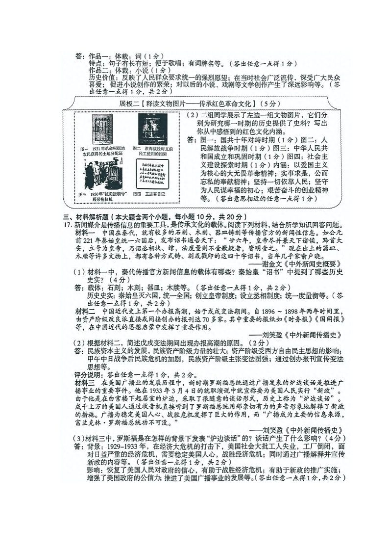 山西省2023年中考文综道法、历史试卷（含答案）03