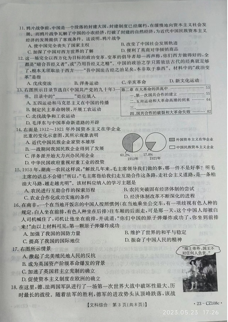 2023年保定清苑九年级二模文综试卷03