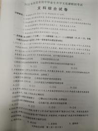 河北省石家庄多校联考2023年中考模拟文综试题