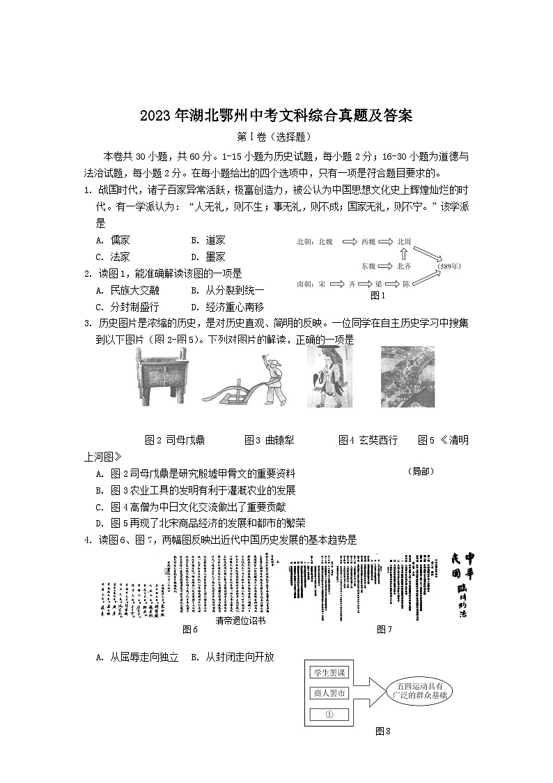 2023年湖北鄂州中考文科综合真题及答案01