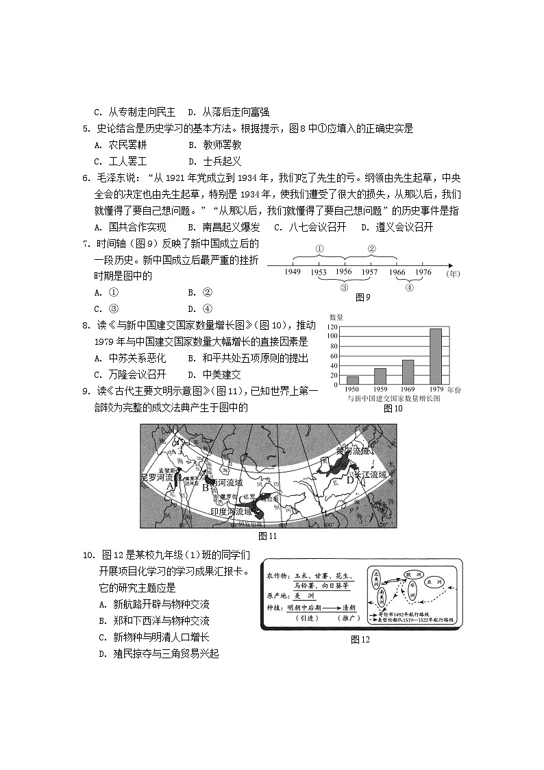 2023年湖北鄂州中考文科综合真题及答案02
