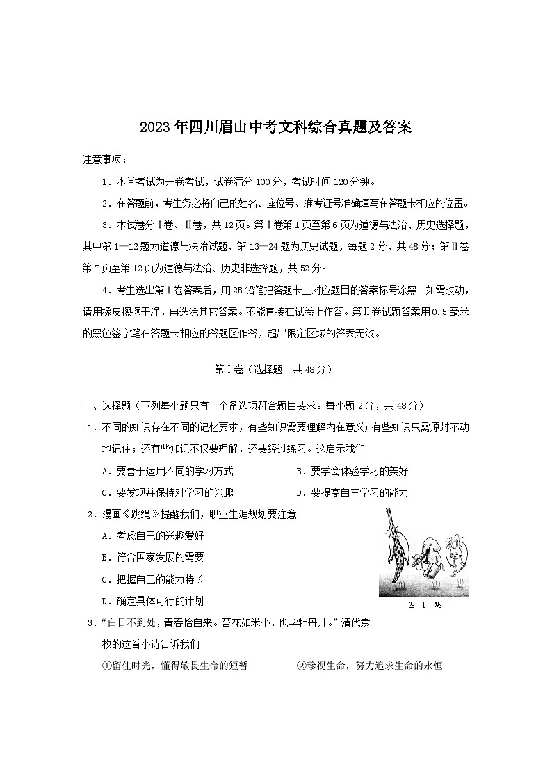 2023年四川眉山中考文科综合真题及答案01