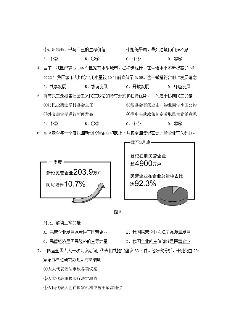 2023年四川眉山中考文科综合真题及答案02