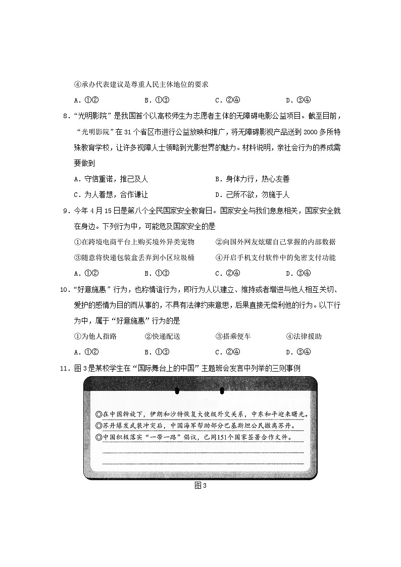 2023年四川眉山中考文科综合真题及答案03