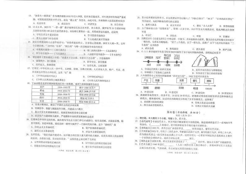 铜仁市碧江区2023-2024学年秋季学期八年级上册期末考试文综试卷+答题卡02