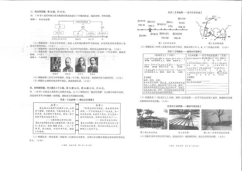 铜仁市碧江区2023-2024学年秋季学期八年级上册期末考试文综试卷+答题卡03