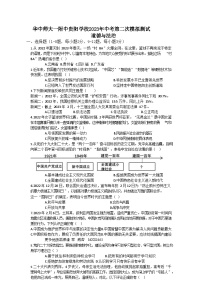 2023年贵州省贵阳市白云区华师一学校中考二模文综试题