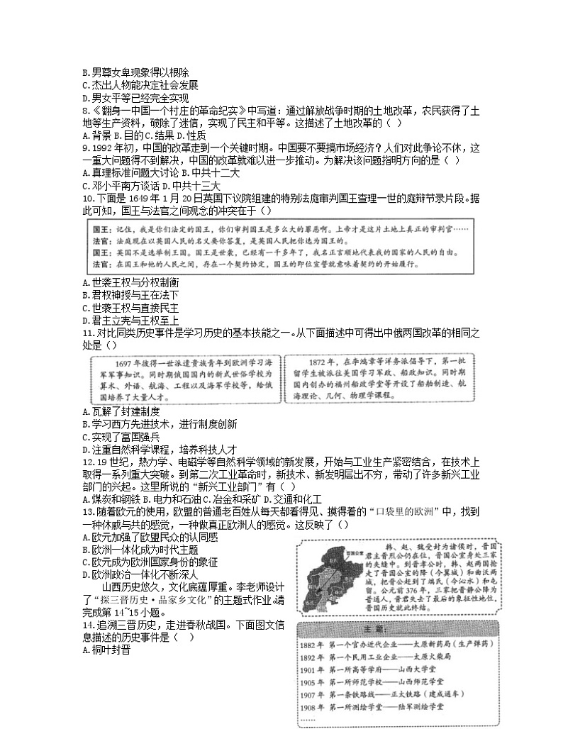 2022年山西朔州中考文科综合试题及答案02
