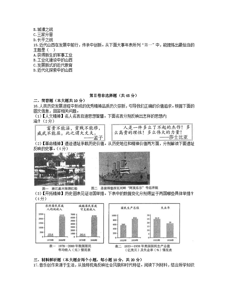 2022年山西朔州中考文科综合试题及答案03