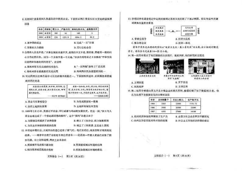 2024年山西省朔州市多校中考第一次大联考文综试卷第2页