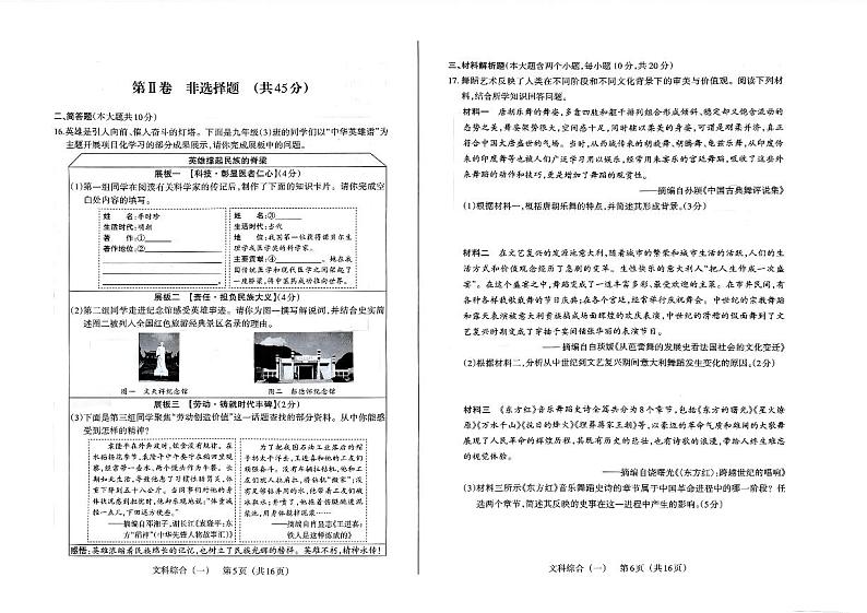 2024年山西省朔州市多校中考第一次大联考文综试卷第3页