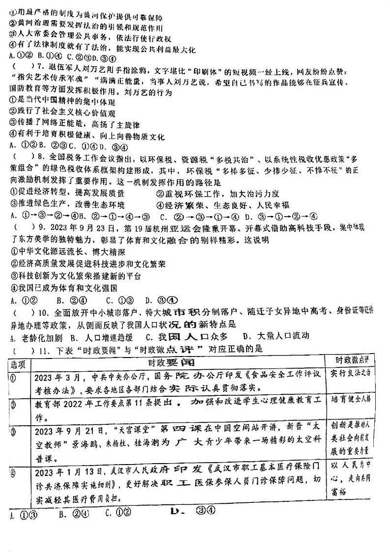 湖北省武汉市七一华源中学2023-2024学年12月九年级道法历史试题02