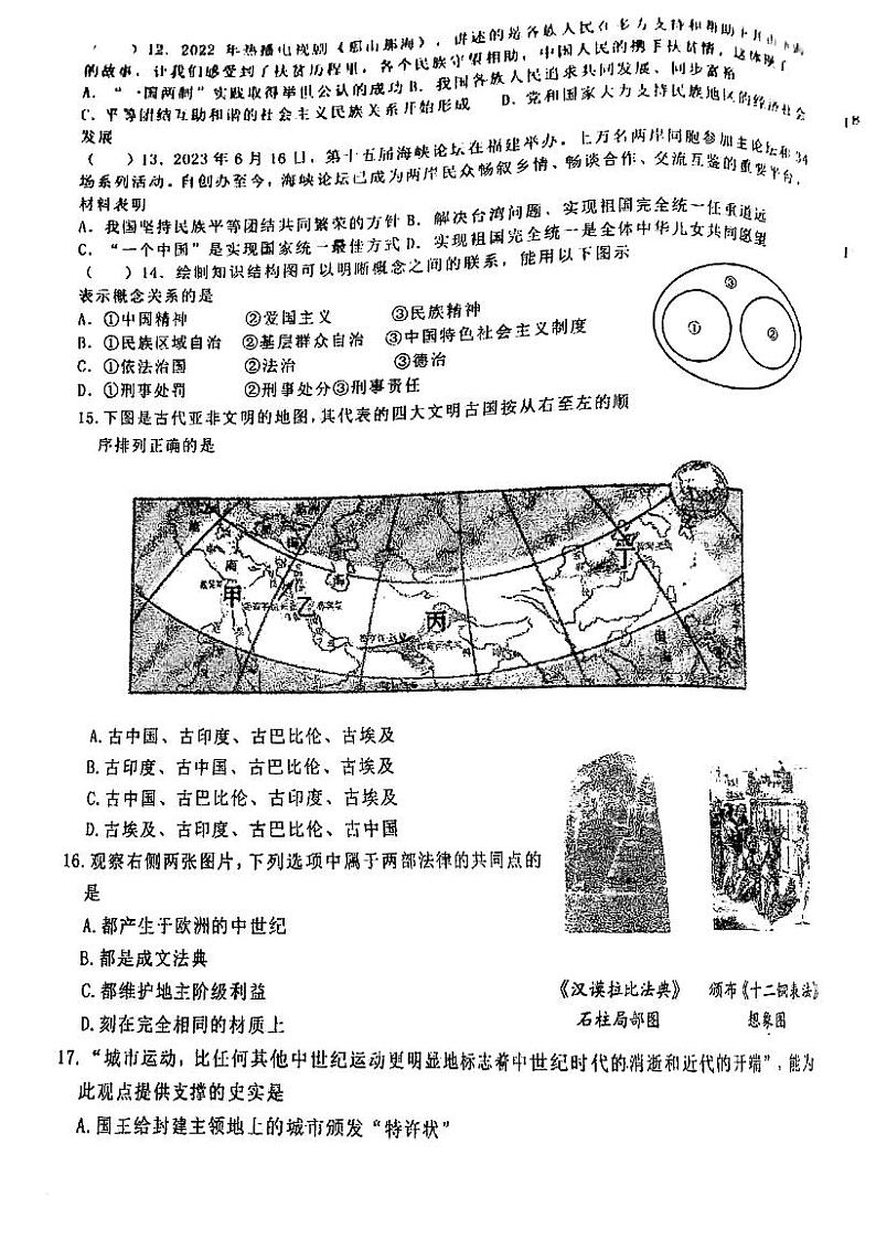 湖北省武汉市七一华源中学2023-2024学年12月九年级道法历史试题03