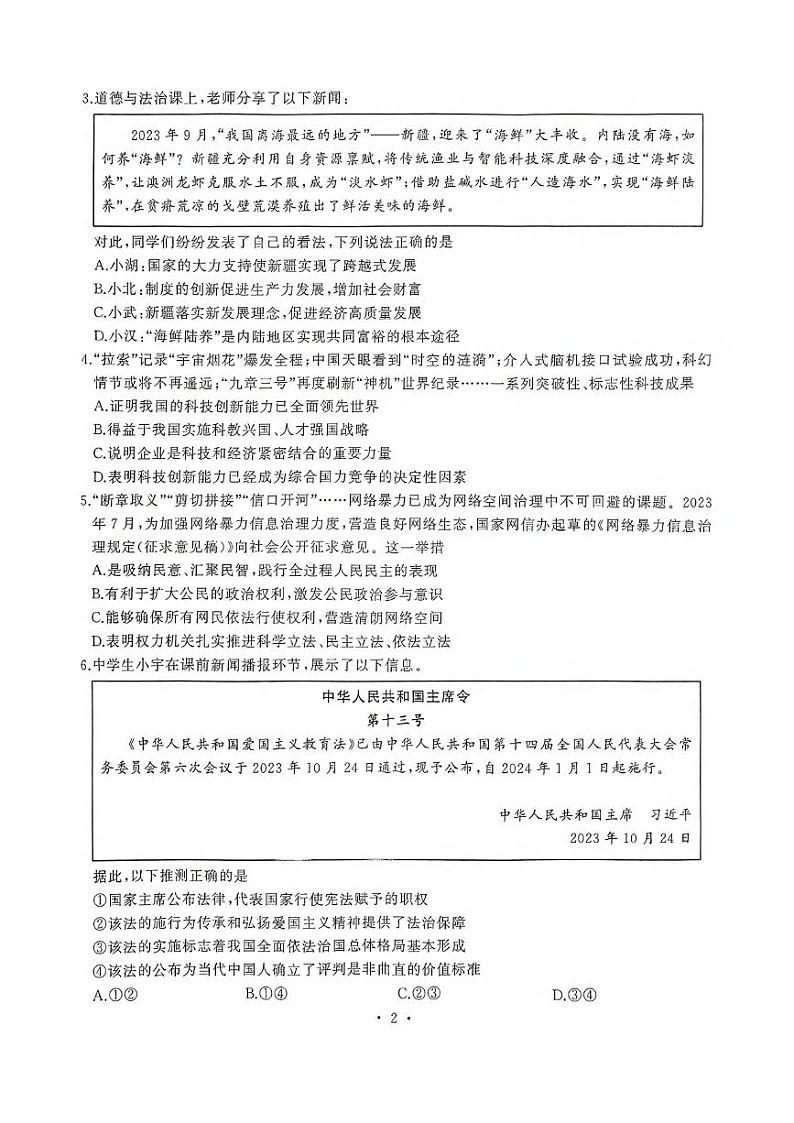 湖北省武汉市江汉区2023-2024学年上学期元调九年级道法与历史试题第2页
