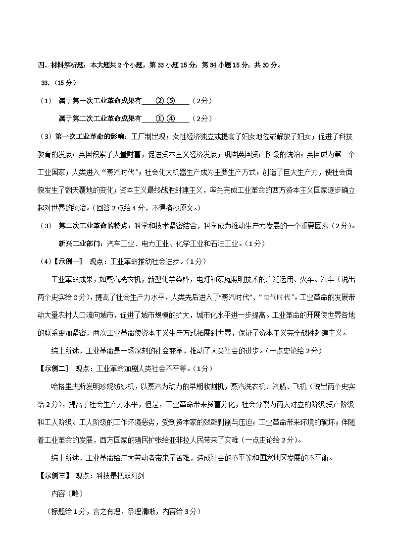 2024年春季学期3月份铜仁市九年级四校联考文综试卷+答题卡+答案02