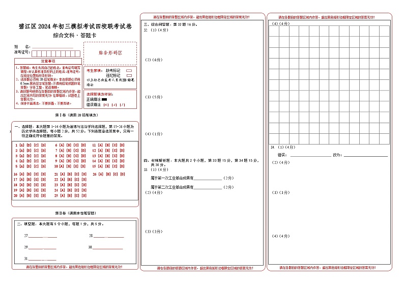 2024年春季学期3月份铜仁市九年级四校联考文综试卷+答题卡+答案01
