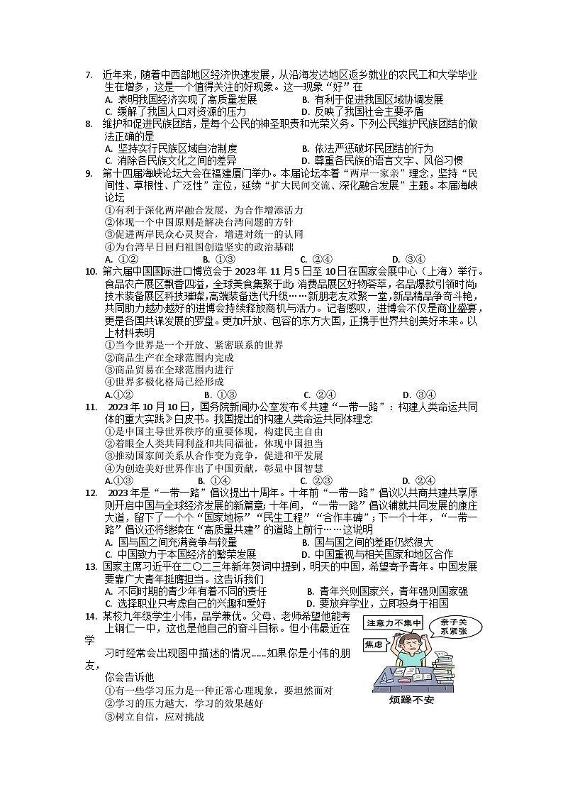 2024年春季学期3月份铜仁市九年级四校联考文综试卷+答题卡+答案02