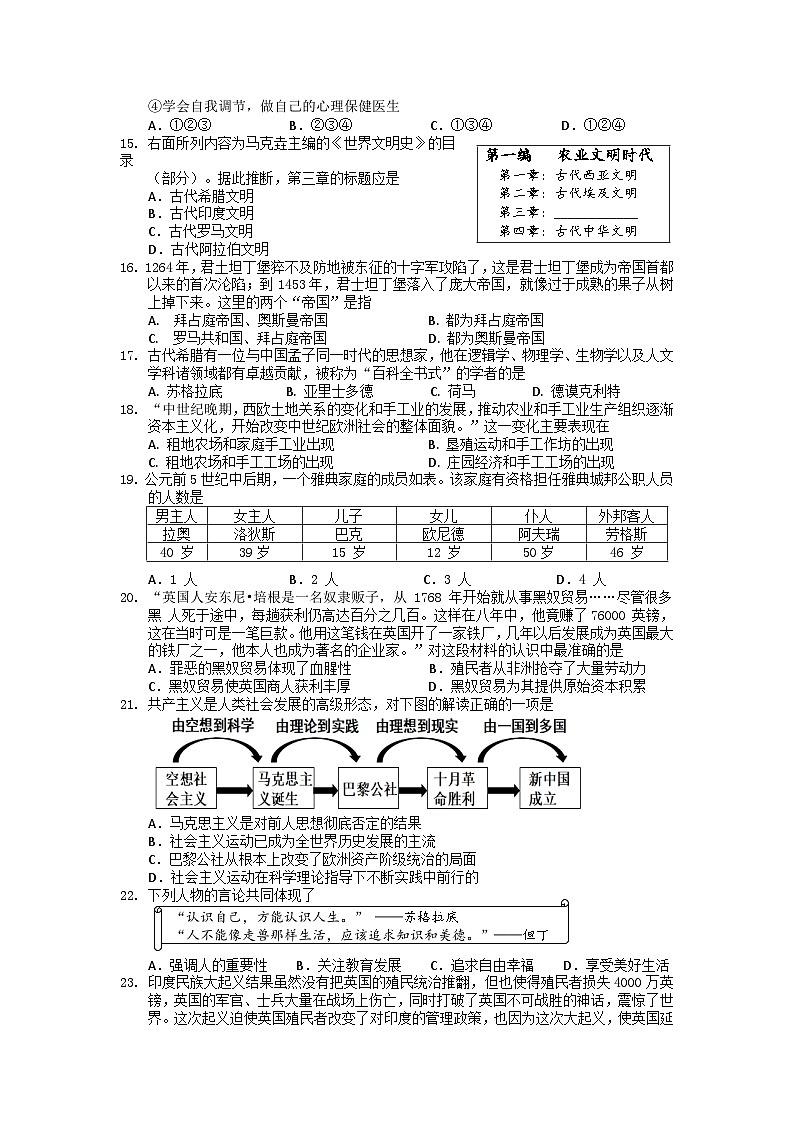 2024年春季学期3月份铜仁市九年级四校联考文综试卷+答题卡+答案03