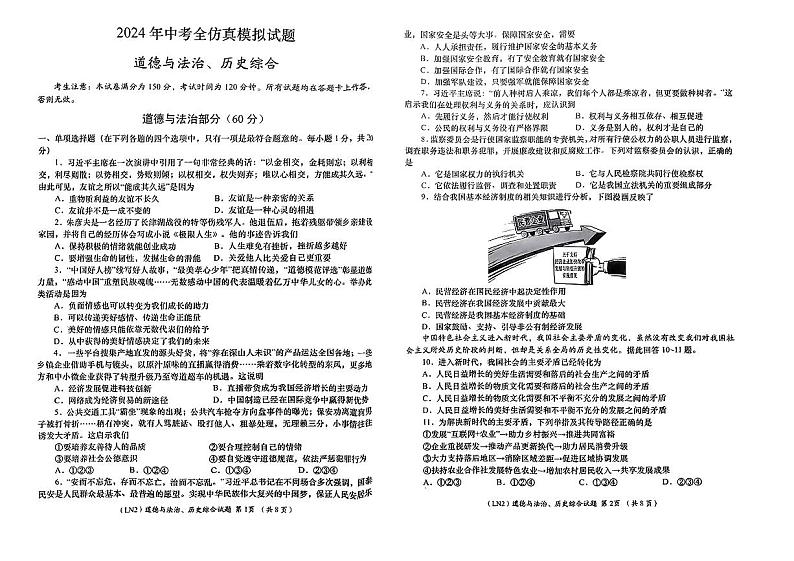 甘肃省合水县部分学校2024年九年级下学期一模文科综合题01