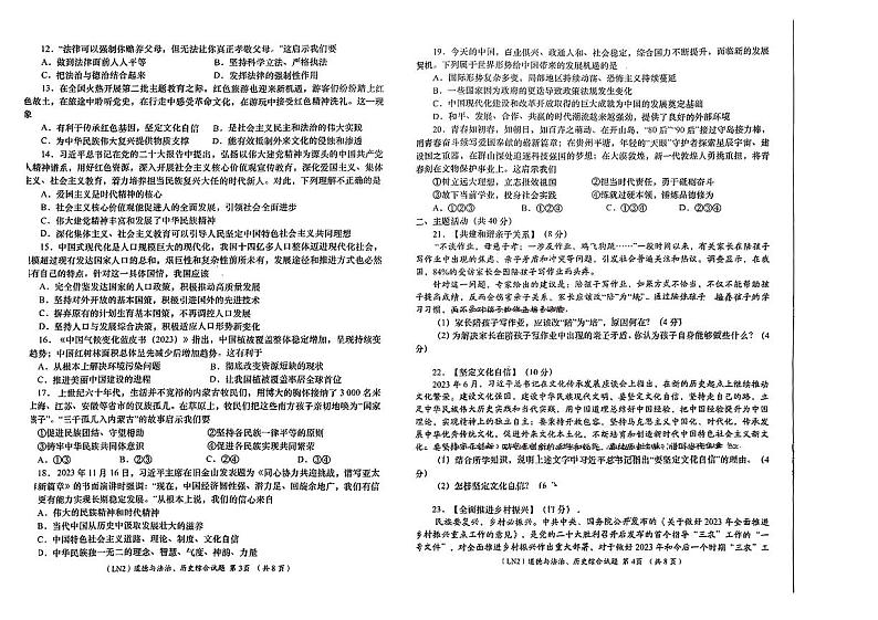 甘肃省合水县部分学校2024年九年级下学期一模文科综合题02