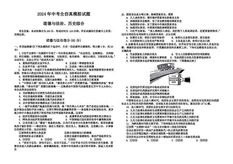 甘肃省合水县部分学校2024年九年级下学期一模文科综合题01