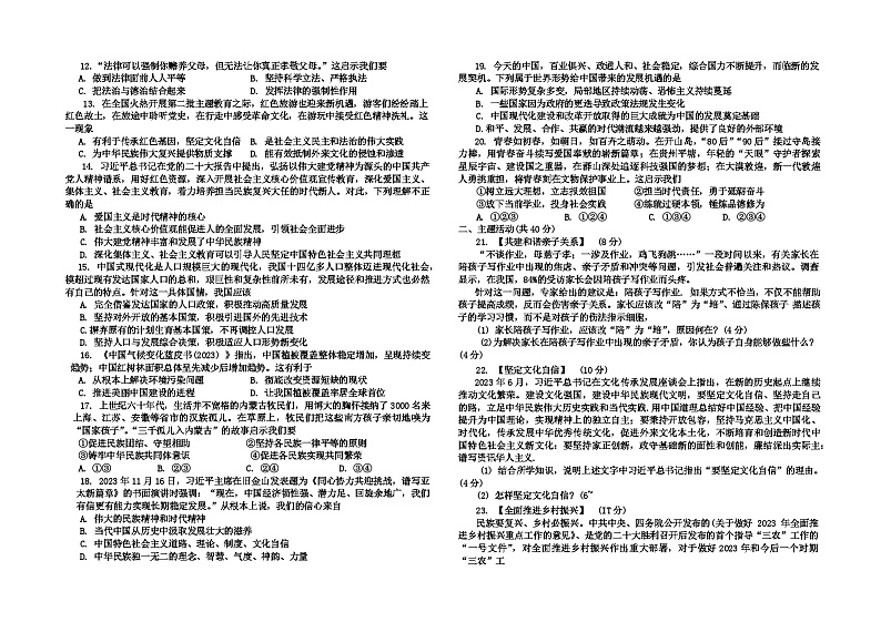 甘肃省合水县部分学校2024年九年级下学期一模文科综合题02