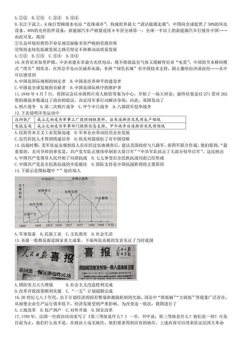 2024年河北省启光集团中考一模文综道德与法治试题第2页