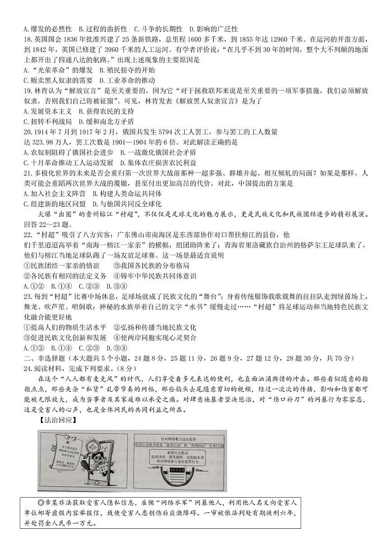 2024年河北省启光集团中考一模文综道德与法治试题第3页