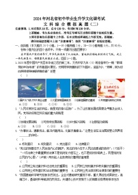 2024年河北省承德市双滦区中考文综模拟真题（二）