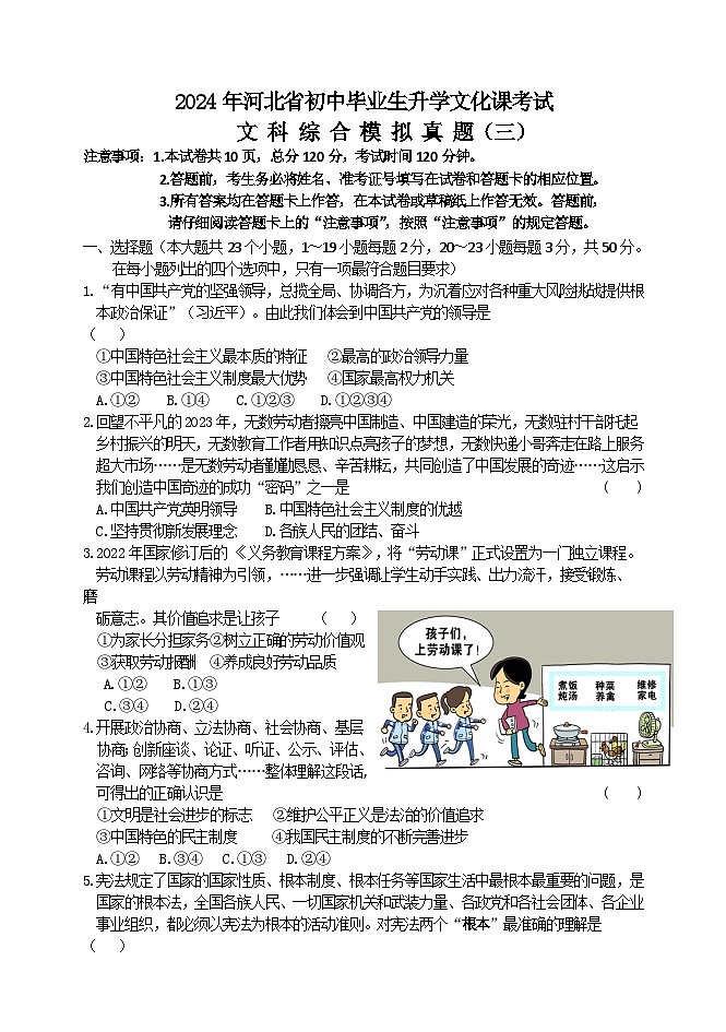 2024年河北省承德市双滦区中考文综模拟真题（三）01