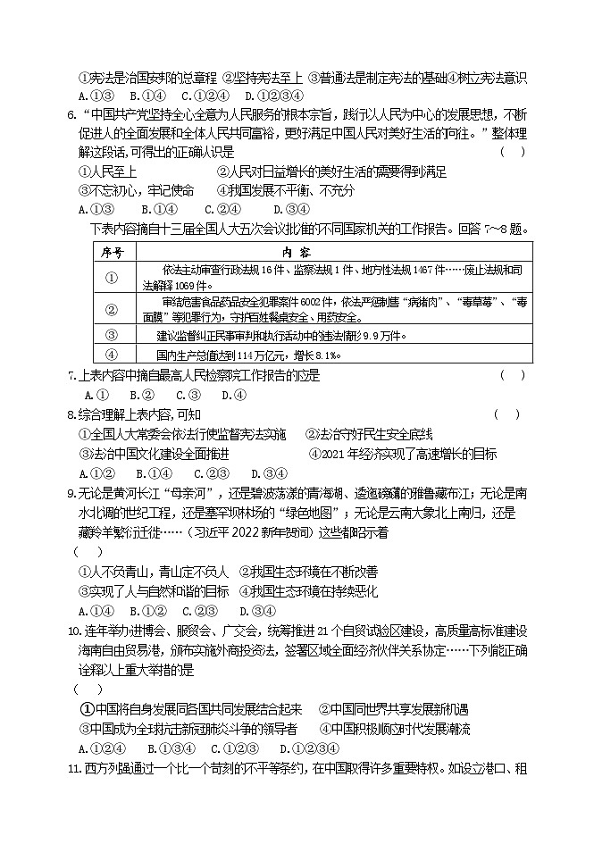 2024年河北省承德市双滦区中考文综模拟真题（三）02