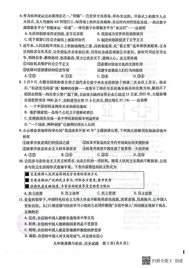 2024年江苏省邳州市中考一模文综试题第2页