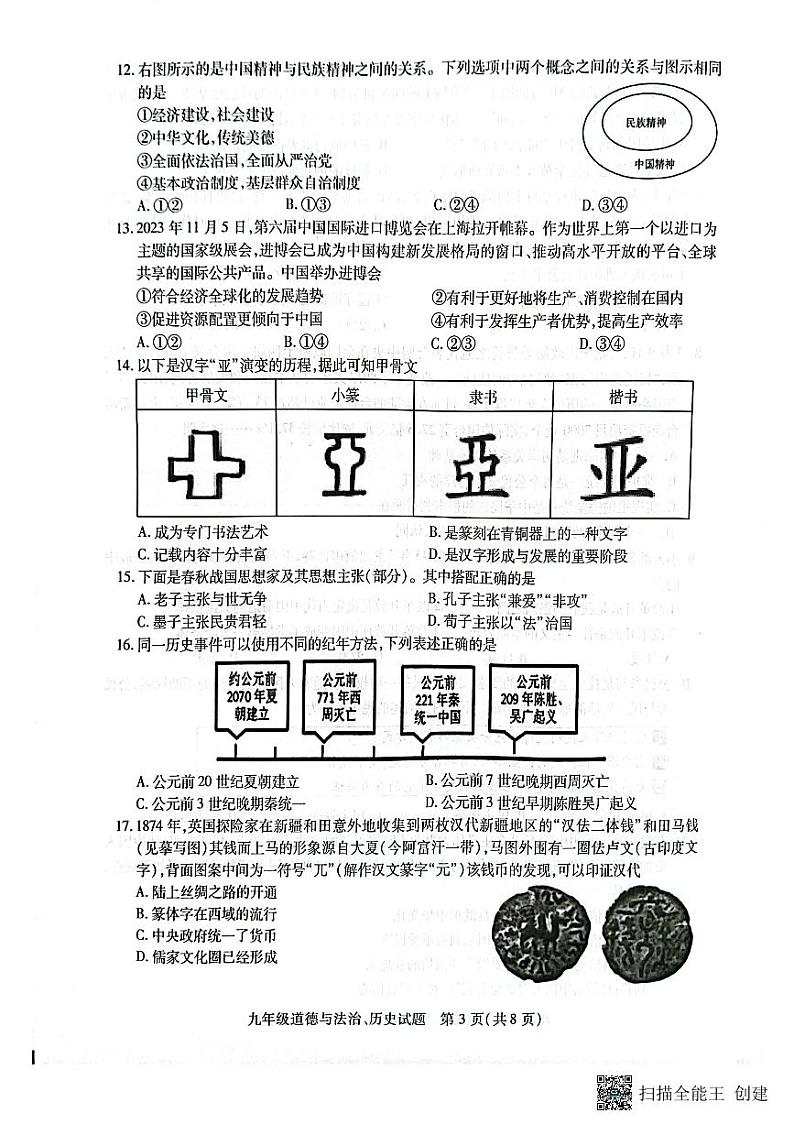 2024年江苏省邳州市中考一模文综试题第3页