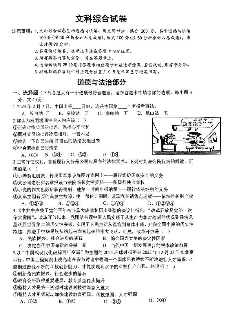 四川省营山县2024年中考一模文综试题01