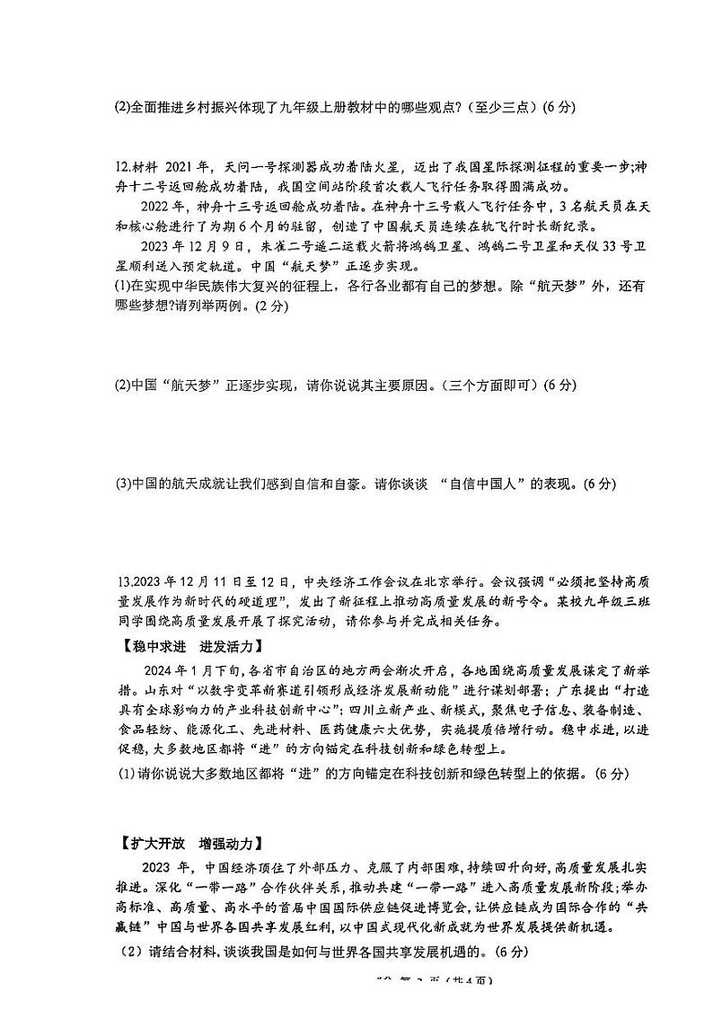 四川省营山县2024年中考一模文综试题03