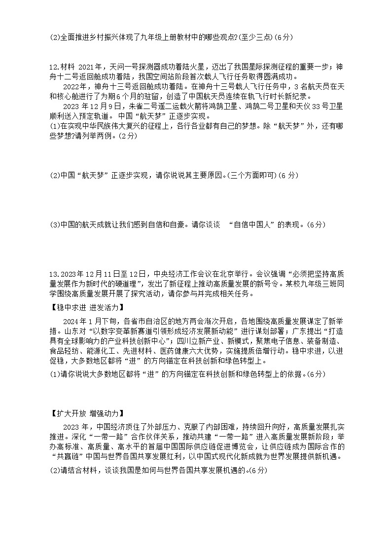 四川省南充市营山县2024年九年级中考一模文综试题03
