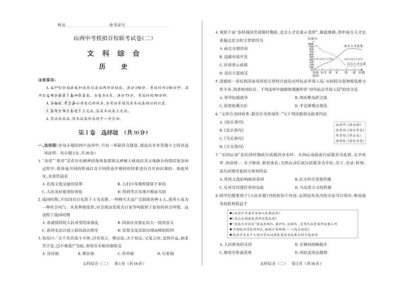 2024年山西省中考百校联考二 文科综合试题01