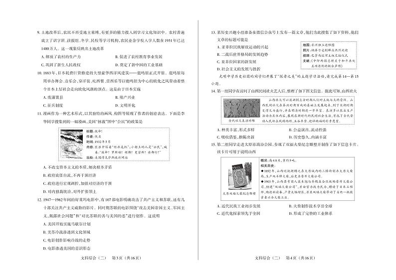 2024年山西省中考百校联考二 文科综合试题02