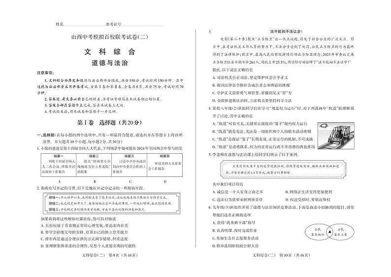 2024年山西省中考百校联考二 文科综合试题01