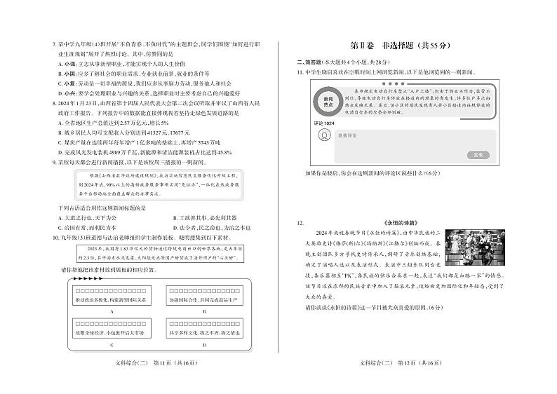2024年山西省中考百校联考二 文科综合试题02