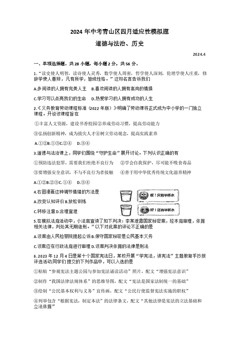 2024年湖北省武汉市青山区中考模拟文综试题第1页