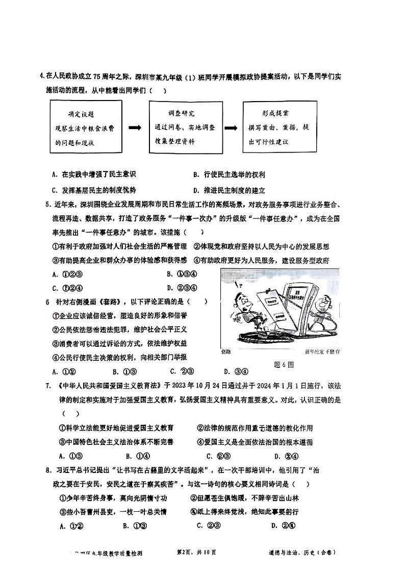 广东省深圳市盐田区2024年九年级教学质量检测一模文综试题02