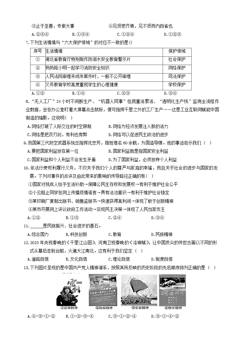 湖北省襄阳市保康县2023年九年级中考模拟考试（一模）文科综合题02